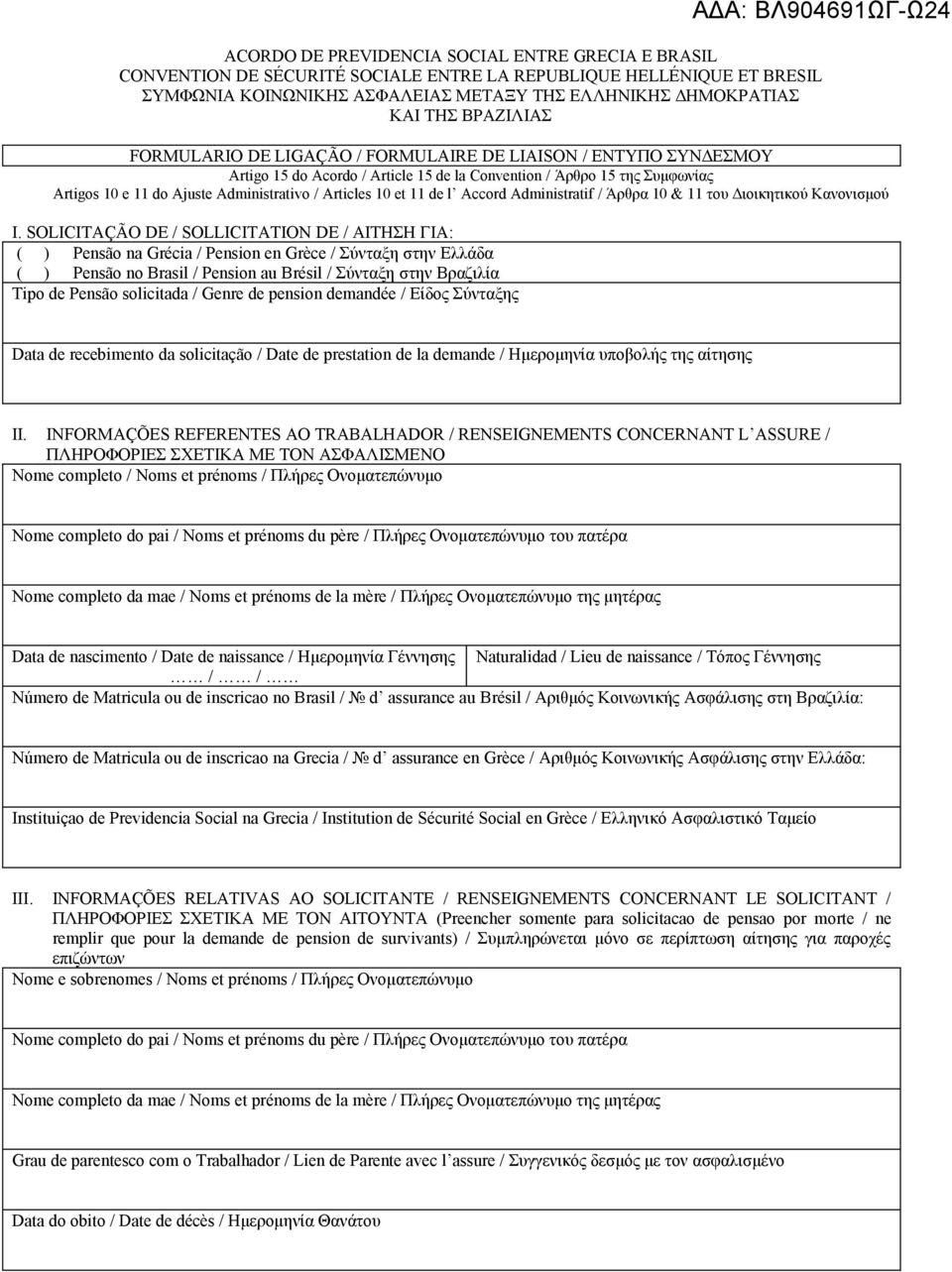 Articles 10 et 11 de l Accord Administratif / Άρθρα 10 & 11 του Διοικητικού Κανονισμού Ι.