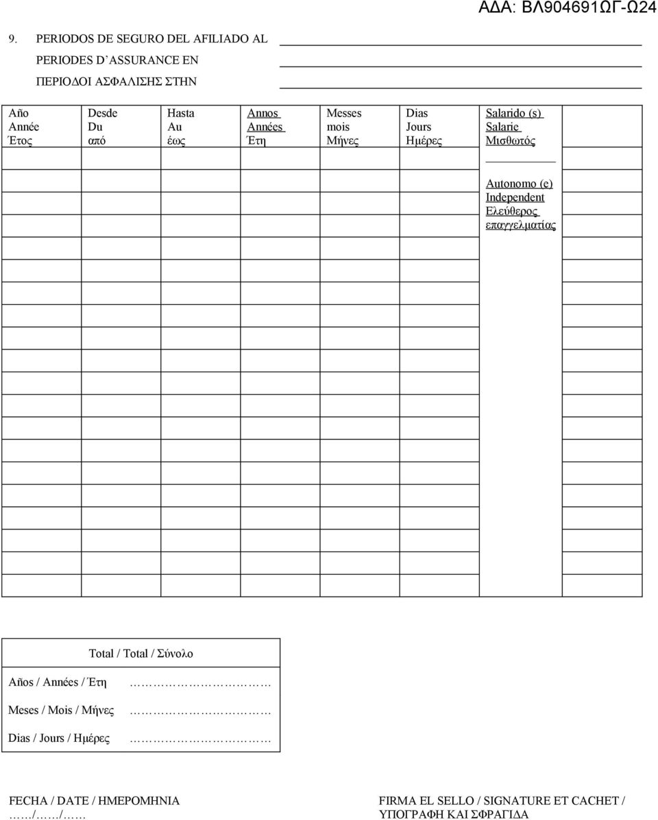 Autonomo (e) Independent Ελεύθερος επαγγελματίας Total / Total / Σύνολο Años / Années / Έτη Meses / Mois /