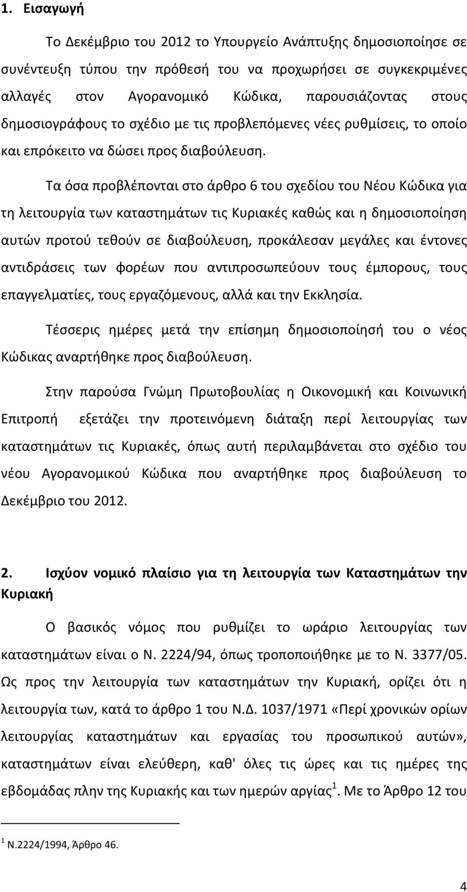 Tα όσα προβλέπονται στο άρθρο 6 του σχεδίου του Νέου Κώδικα για τη λειτουργία των καταστημάτων τις Κυριακές καθώς και η δημοσιοποίηση αυτών προτού τεθούν σε διαβούλευση, προκάλεσαν μεγάλες και