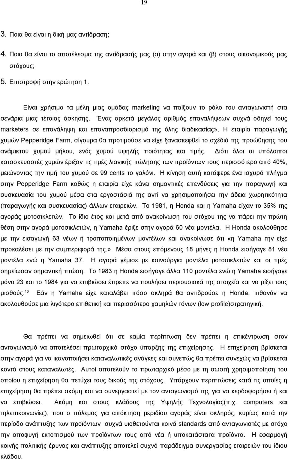 Ένας αρκετά μεγάλος αριθμός επαναλήψεων συχνά οδηγεί τους marketers σε επανάληψη και επαναπροσδιορισμό της όλης διαδικασίας».