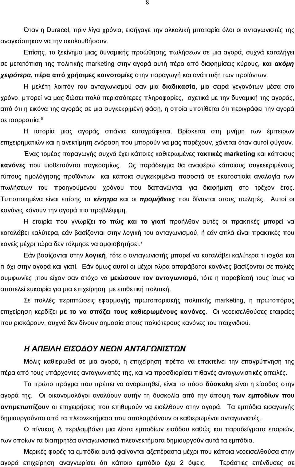 χρήσιμες καινοτομίες στην παραγωγή και ανάπτυξη των προϊόντων.