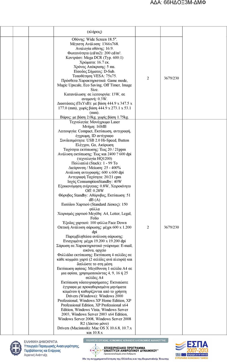 9 x 347.5 x 177.0 (mm), χωρίς βάση 444.9 x 273.1 x 53.1 (mm). Βάρος: με βάση 2.0kg, χωρίς βάση 1.75kg.