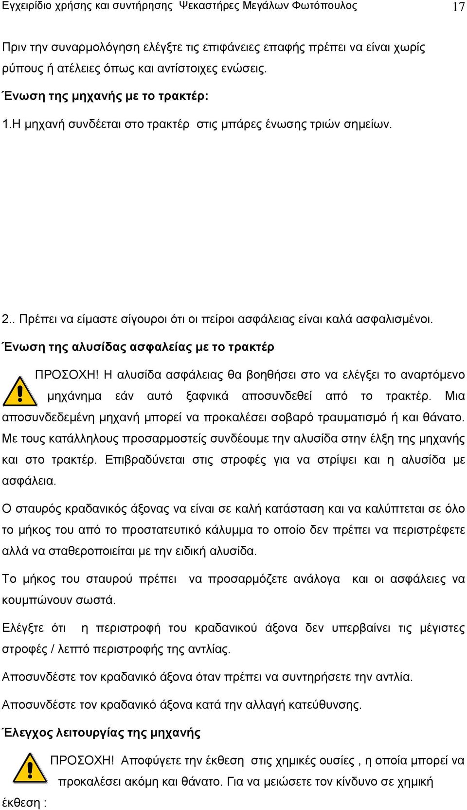 Ένωση της αλυσίδας ασφαλείας με το τρακτέρ ΠΡΟΣΟΧΗ! Η αλυσίδα ασφάλειας θα βοηθήσει στο να ελέγξει το αναρτόμενο μηχάνημα εάν αυτό ξαφνικά αποσυνδεθεί από το τρακτέρ.