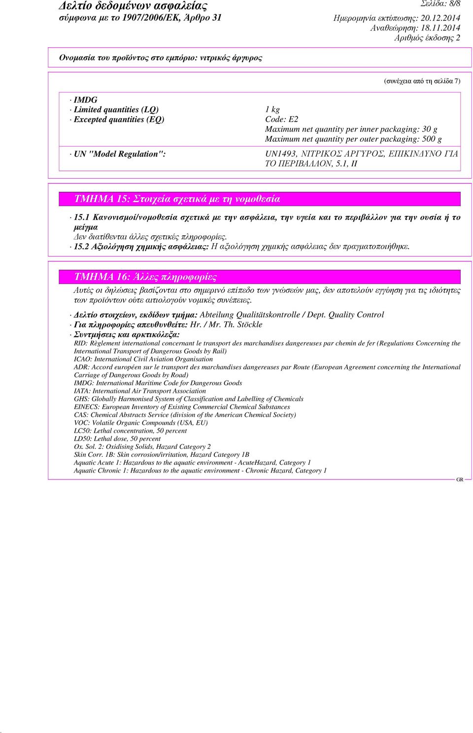 1 Κανονισµοί/νοµοθεσία σχετικά µε την ασφάλεια, την υγεία και το περιβάλλον για την ουσία ή το µείγµα εν διατίθενται άλλες σχετικές πληροφορίες. 15.