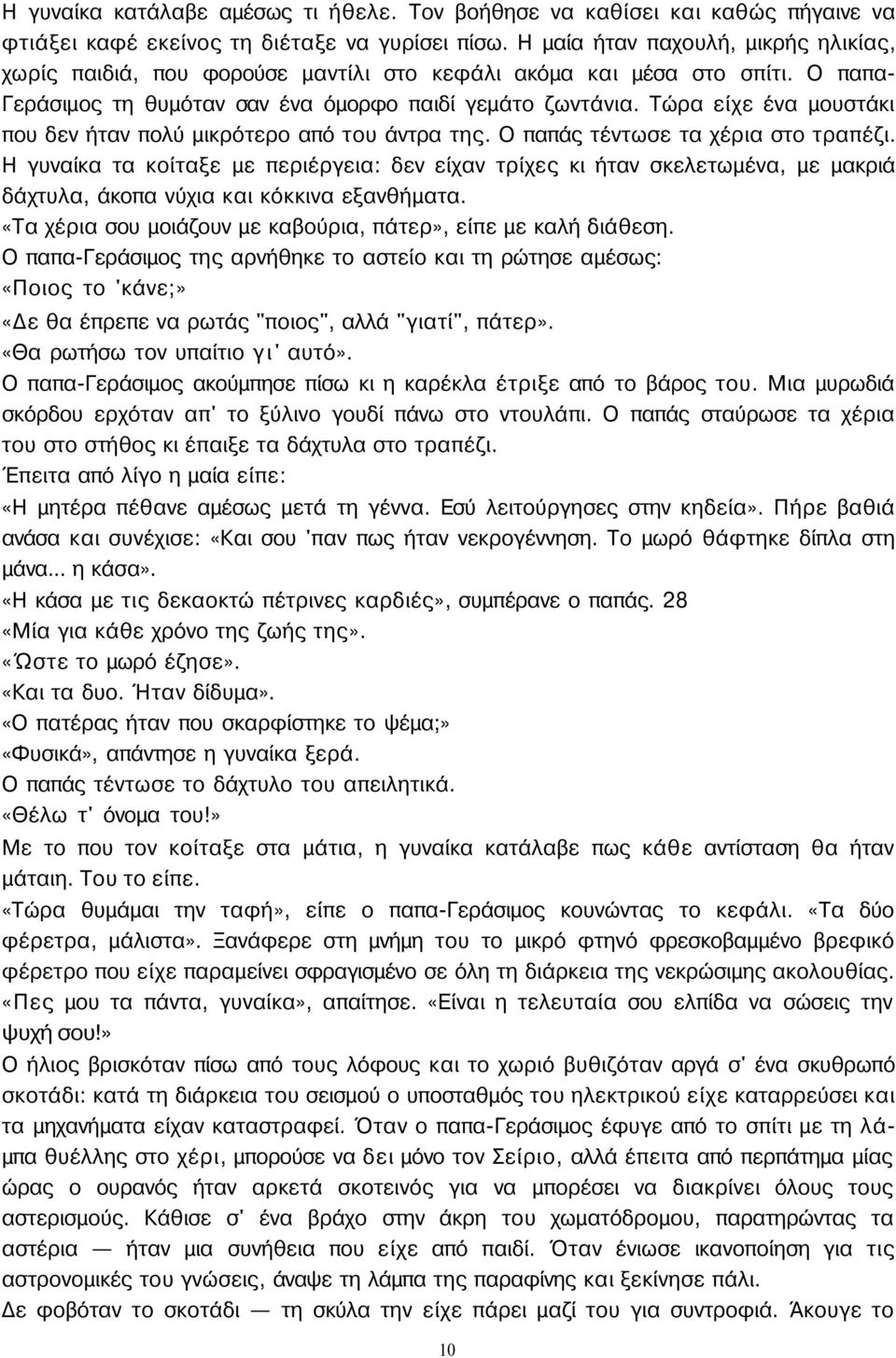 Τώρα είχε ένα μουστάκι που δεν ήταν πολύ μικρότερο από του άντρα της. Ο παπάς τέντωσε τα χέρια στο τραπέζι.