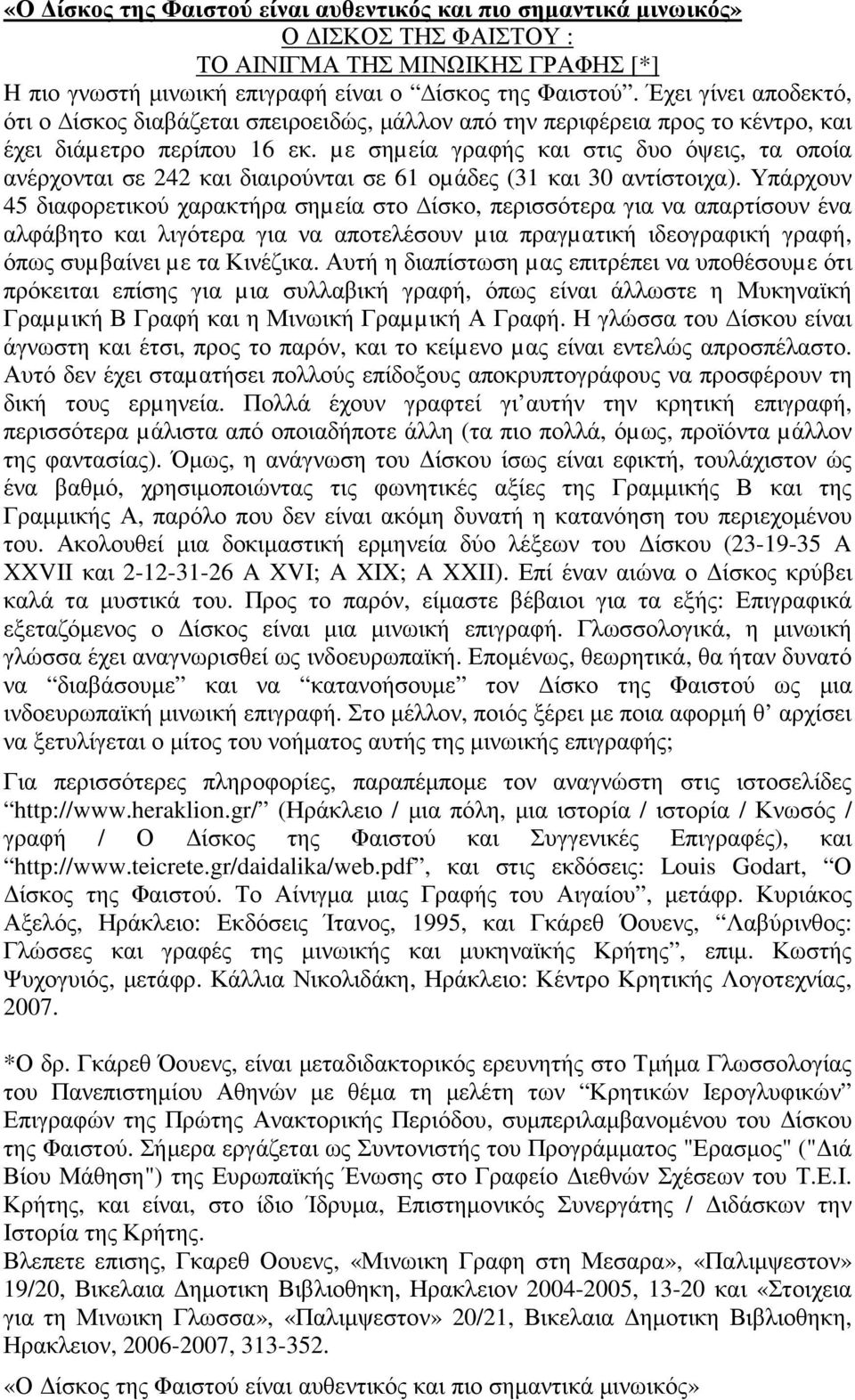 µε σηµεία γραφής και στις δυο όψεις, τα οποία ανέρχονται σε 242 και διαιρούνται σε 61 οµάδες (31 και 30 αντίστοιχα).