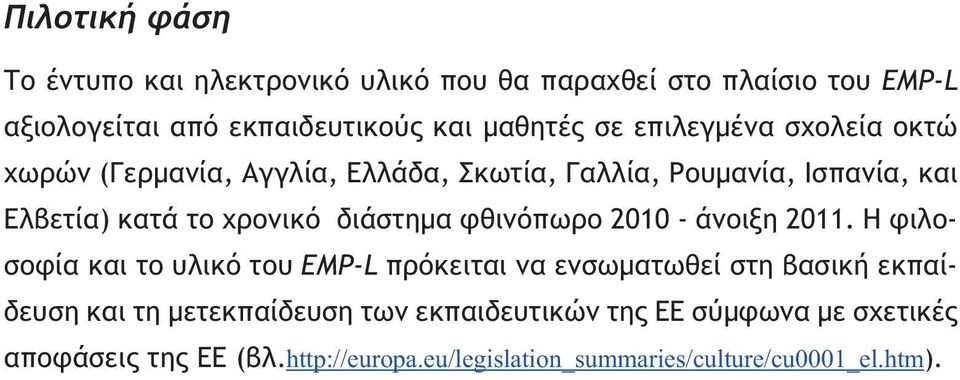 φθινόπωρο 2010 - άνοιξη 2011.