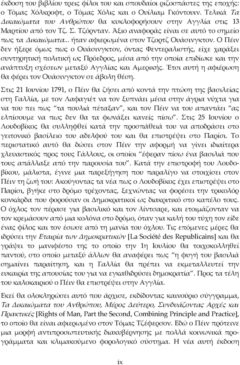 .. ήταν αφιερωμένα στον Τζορτζ Ουάσινγκτον.