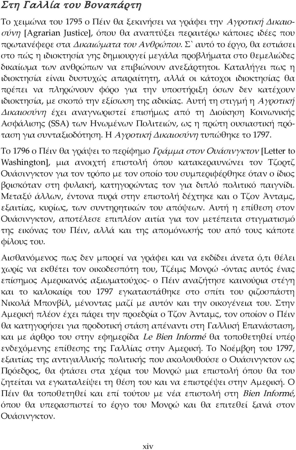 Καταλήγει πως η ιδιοκτησία είναι δυστυχώς απαραίτητη, αλλά οι κάτοχοι ιδιοκτησίας θα πρέπει να πληρώνουν φόρο για την υποστήριξη όσων δεν κατέχουν ιδιοκτησία, με σκοπό την εξίσωση της αδικίας.