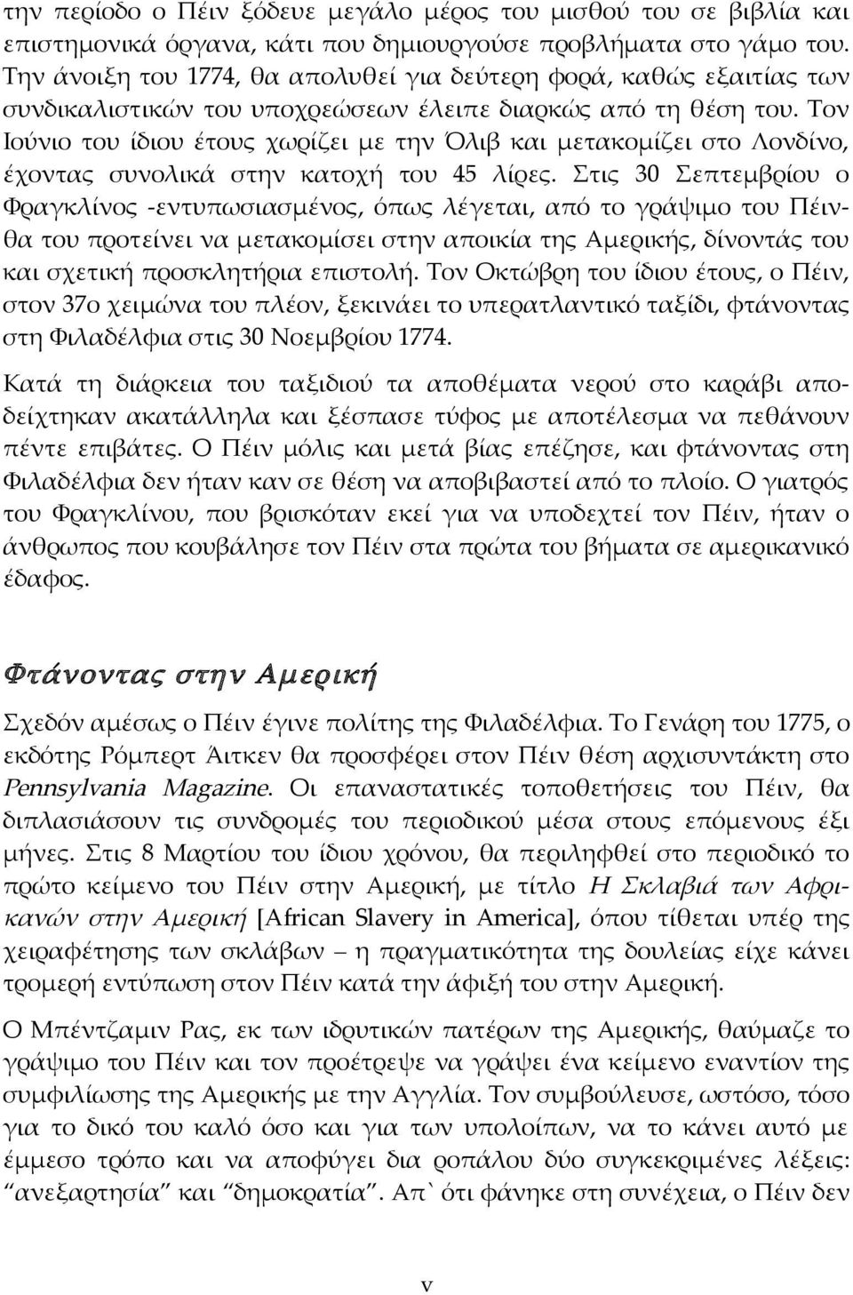 Τον Ιούνιο του ίδιου έτους χωρίζει με την Όλιβ και μετακομίζει στο Λονδίνο, έχοντας συνολικά στην κατοχή του 45 λίρες.