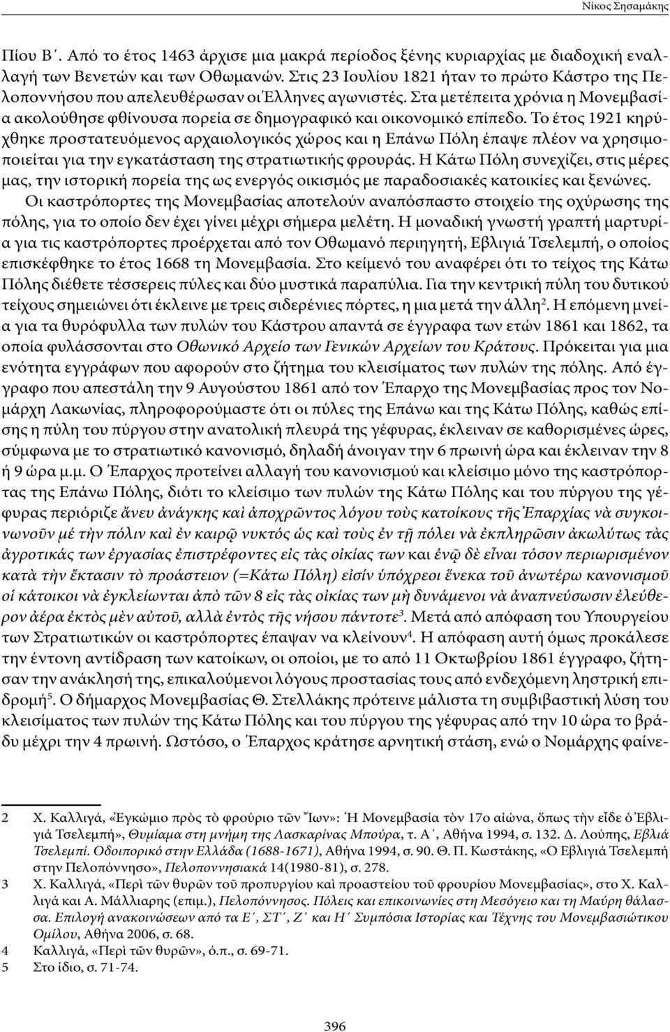 Το έτος 1921 κηρύχθηκε προστατευόμενος αρχαιολογικός χώρος και η Επάνω Πόλη έπαψε πλέον να χρησιμοποιείται για την εγκατάσταση της στρατιωτικής φρουράς.