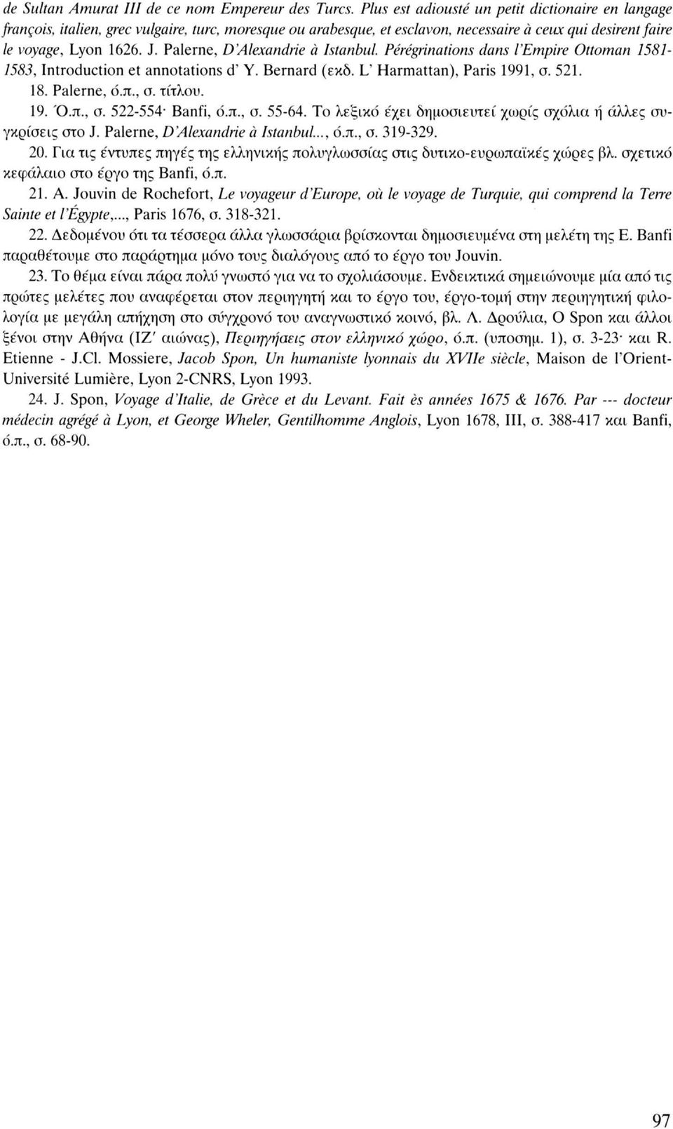 Palerne, D'Alexandrie à Istanbul. Pérégrinations dans l'empire Ottoman 1581-1583, Introduction et annotations d' Y. Bernard (εκδ. L' Harmattan), Paris 1991, o. 521. 18. Palerne, ό.π., σ. τίτλου. 19. Ό.