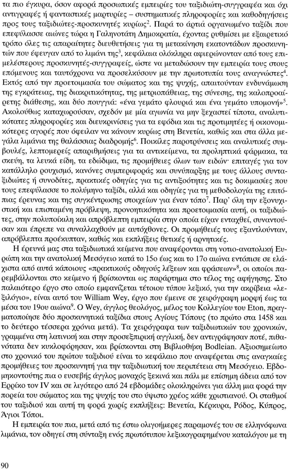 που έφευγαν από το λιμάνι της 3, κεφάλαια ολόκληρα αφιερώνονταν από τους επιμελέστερους προσκυνητές-συγγραφείς, ώστε να μεταδώσουν την εμπειρία τους στους επόμενους και ταυτόχρονα να προσελκύσουν με