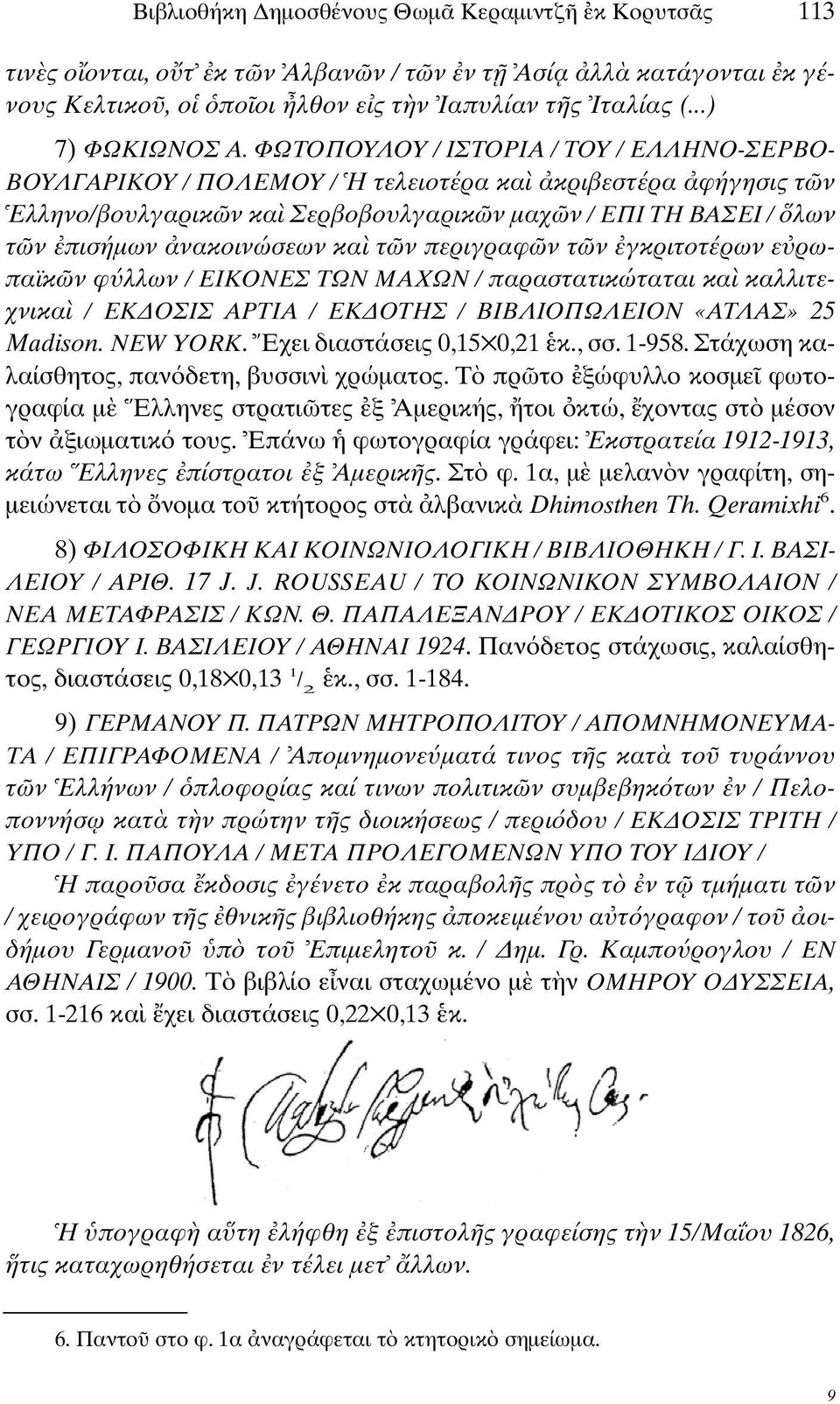 τ ν περιγραφ ν τ ν γκριτοτέρων ε ρωπαϊκ ν φ λλων / ΕΙΚΟΝΕΣ ΤΩΝ ΜΑΧΩΝ / παραστατικώταται κα καλλιτεχνικα / ΕΚ ΟΣΙΣ ΑΡΤΙΑ / ΕΚ ΟΤΗΣ / ΒΙΒΛΙΟΠΩΛΕΙΟΝ «ΑΤΛΑΣ» 25 Madison. NEW YORK.