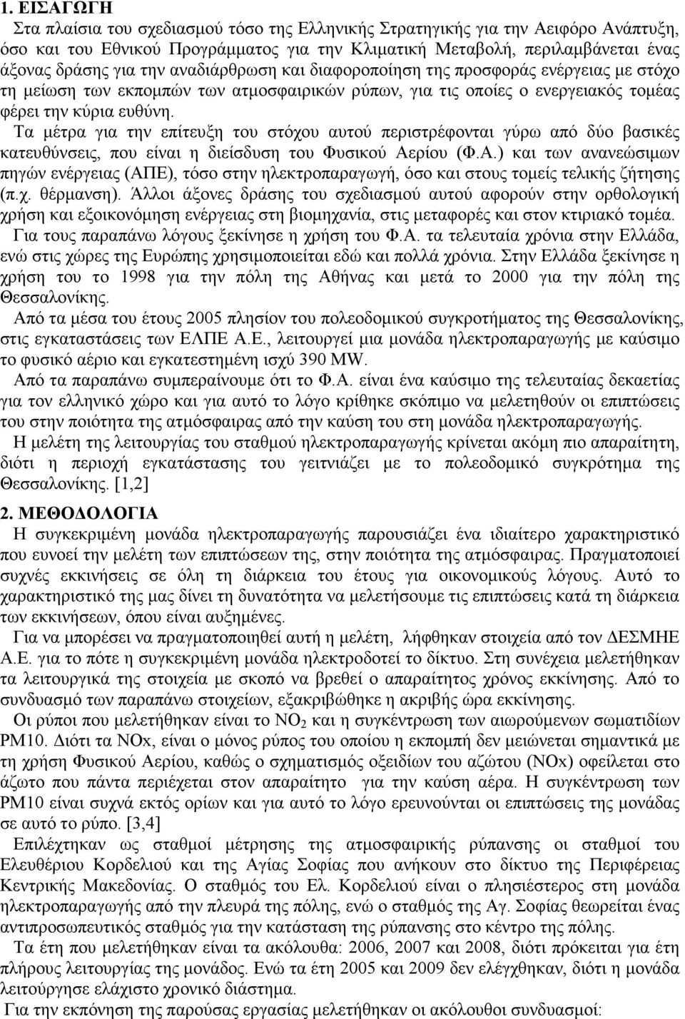 Τα µέτρα για την επίτευξη του στόχου αυτού περιστρέφονται γύρω από δύο βασικές κατευθύνσεις, που είναι η διείσδυση του Φυσικού Αε