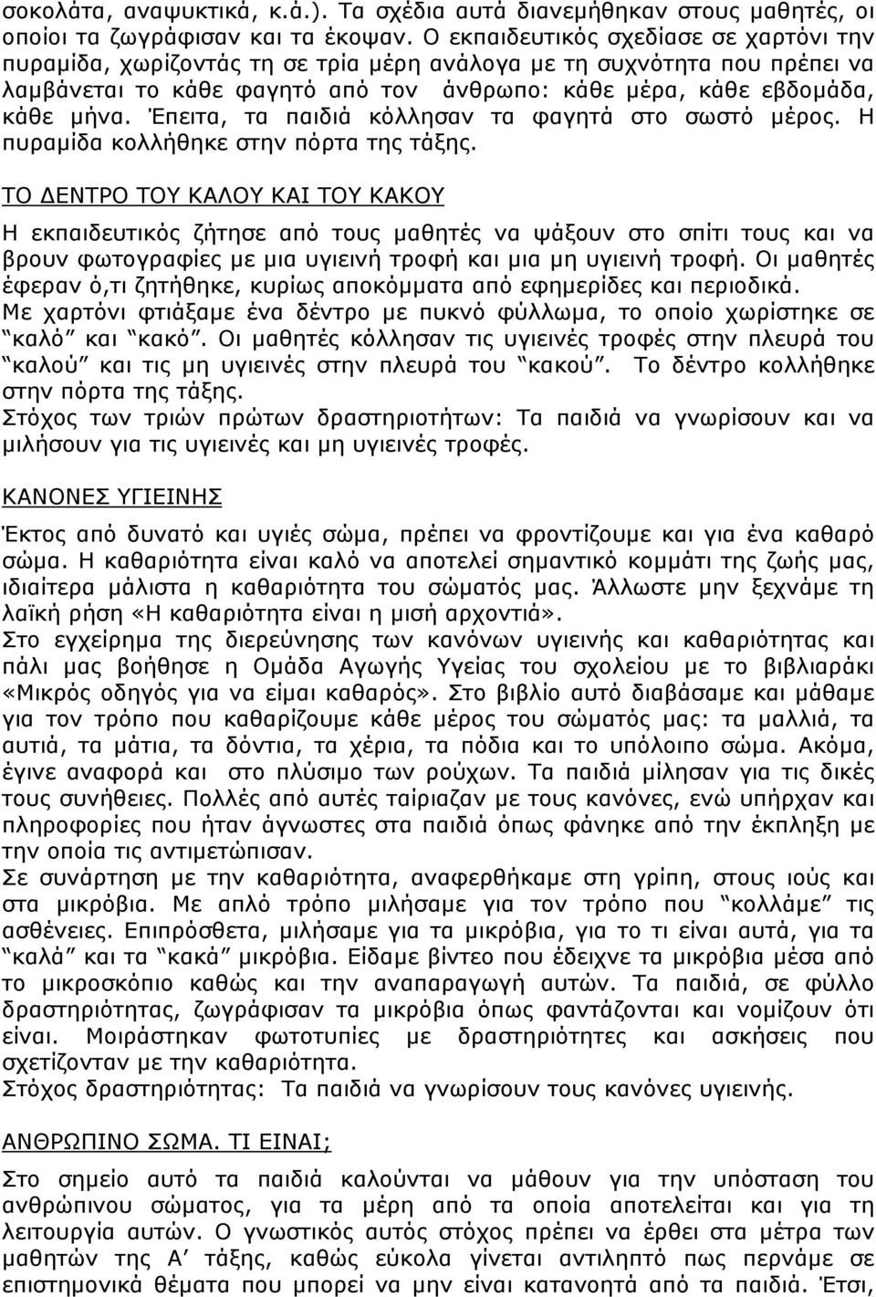 Έπειτα, τα παιδιά κόλλησαν τα φαγητά στο σωστό μέρος. Η πυραμίδα κολλήθηκε στην πόρτα της τάξης.