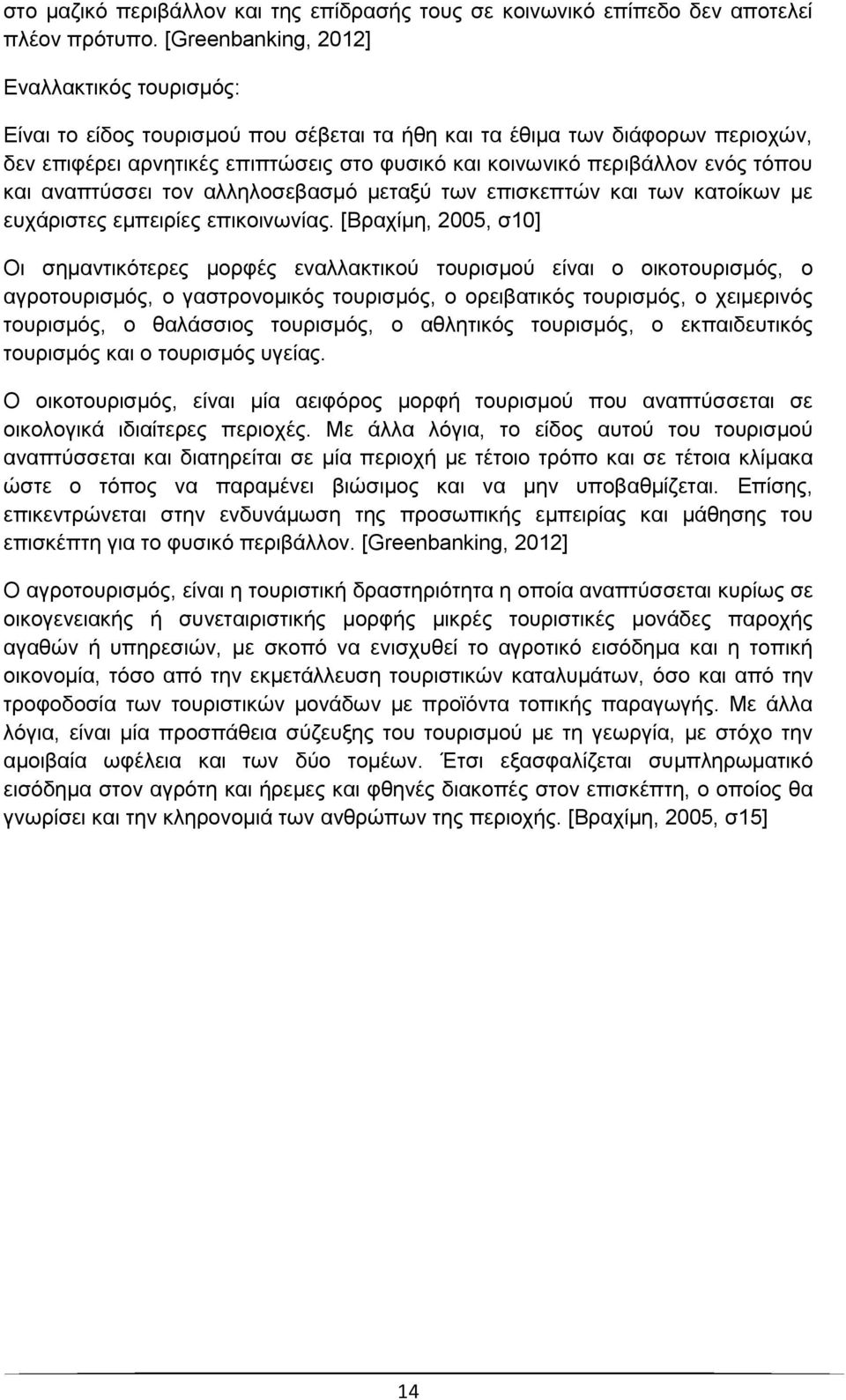 τόπου και αναπτύσσει τον αλληλοσεβασμό μεταξύ των επισκεπτών και των κατοίκων με ευχάριστες εμπειρίες επικοινωνίας.