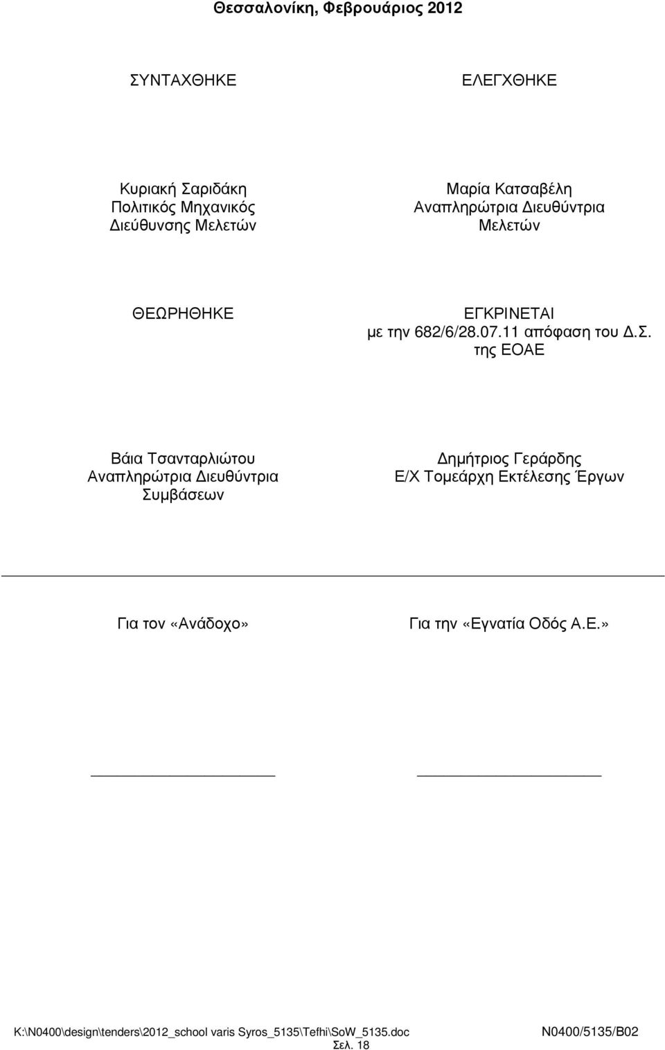 682/6/28.07.11 απόφαση