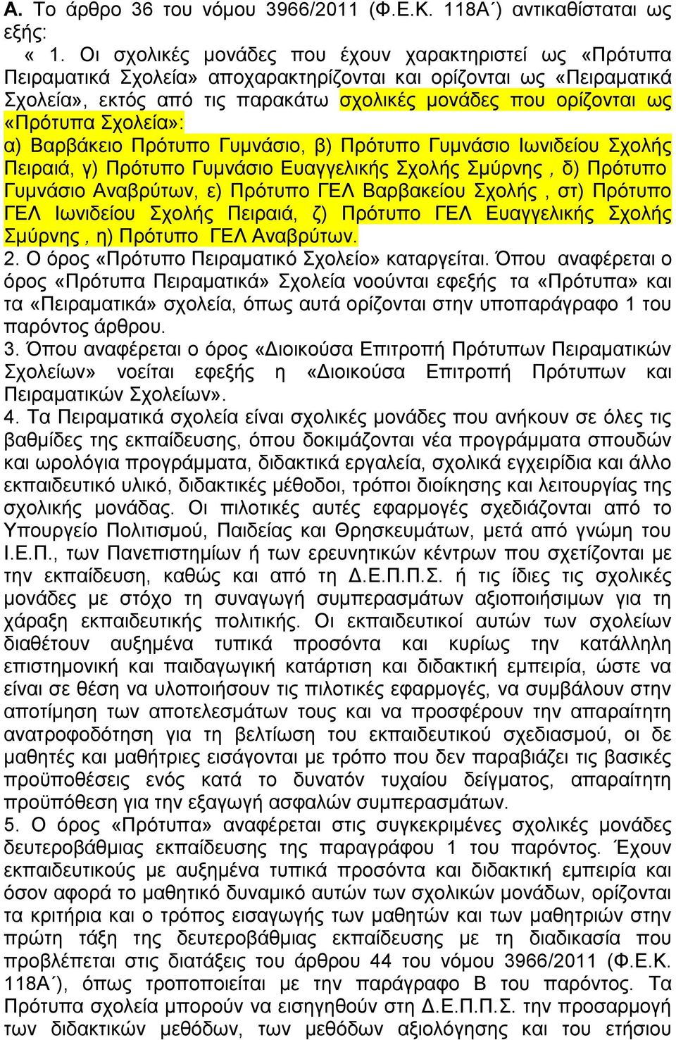 ρνιεία»: α) Βαξβάθεην Πξόηππν Γπκλάζην, β) Πξόηππν Γπκλάζην Ησληδείνπ ρνιήο Πεηξαηά, γ) Πξόηππν Γπκλάζην Δπαγγειηθήο ρνιήο κύξλεο, δ) Πξόηππν Γπκλάζην Αλαβξύησλ, ε) Πξόηππν ΓΔΛ Βαξβαθείνπ ρνιήο, ζη)