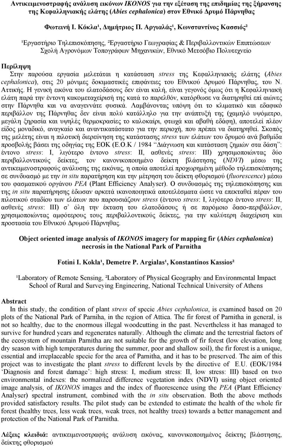 παρούσα εργασία μελετάται η κατάσταση stress της Κεφαλληνιακής ελάτης (Abies cephalonica), στις 20 μόνιμες δοκιμαστικές επιφάνειες του Εθνικού Δρυμού Πάρνηθας, του Ν. Αττικής.