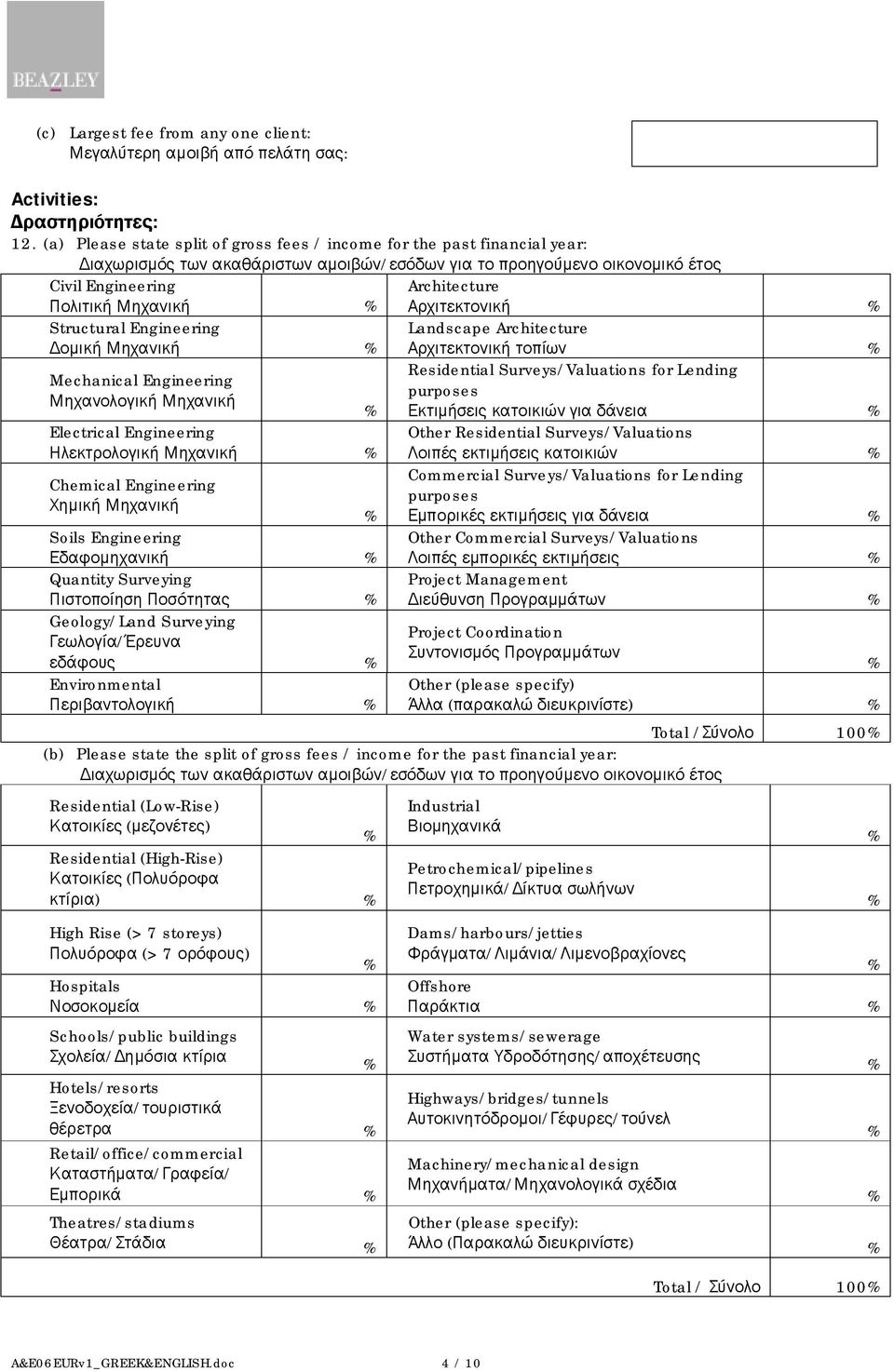 Μηχανική Structural Engineering Δομική Μηχανική Mechanical Engineering Μηχανολογική Μηχανική Electrical Engineering Ηλεκτρολογική Μηχανική Chemical Engineering Χημική Μηχανική Soils Engineering