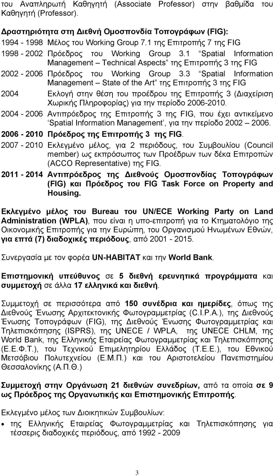 3 Spatial Information Management State of the Art της Επιτροπής 3 της FIG 2004 Εκλογή στην θέση του προέδρου της Επιτροπής 3 ( ιαχείριση Χωρικής Πληροφορίας) για την περίοδο 2006-2010.