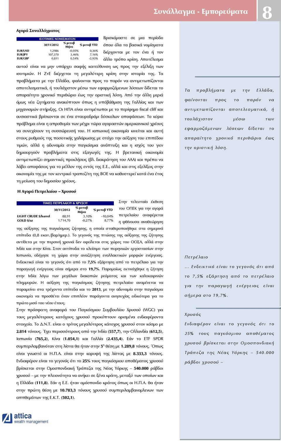 Η ΖτΕ διέρχεται τη µεγαλύτερη κρίση στην ιστορία της.