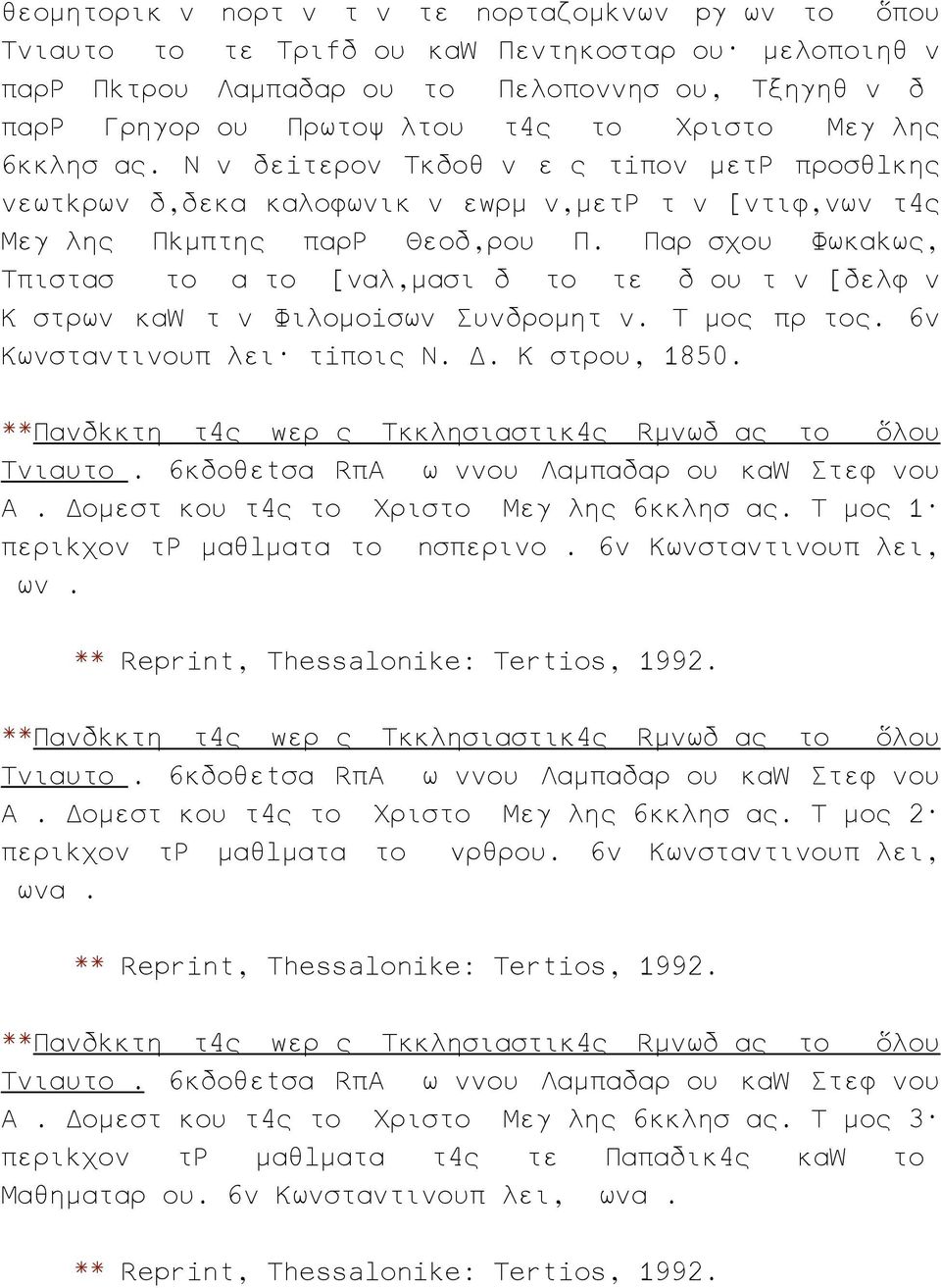 Παρ σχου Φωκα ως, πιστασ το α το ναλ μασι δ το τε δ ου τ ν δελφ ν Κ στρων κα τ ν Φιλομο σων Συνδρομητ ν. Τ μος πρ τος. ν Κωνσταντινουπ λει τ ποις Ν. Δ. Κ στρου, 1850.