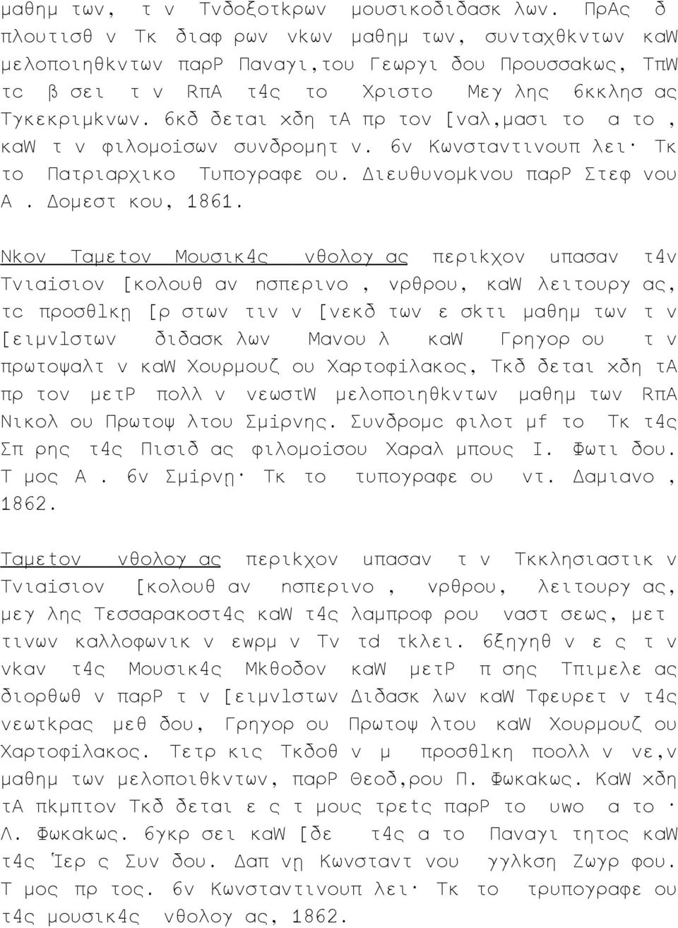 κδ δεται δη τ πρ τον ναλ μασι το α το, κα τ ν φιλομο σων συνδρομητ ν. ν Κωνσταντινουπ λει κ το Πατριαρχικο Τυπογραφε ου. Διευθυνομ νου παρ Στεφ νου Α. Δομεστ κου, 1861.