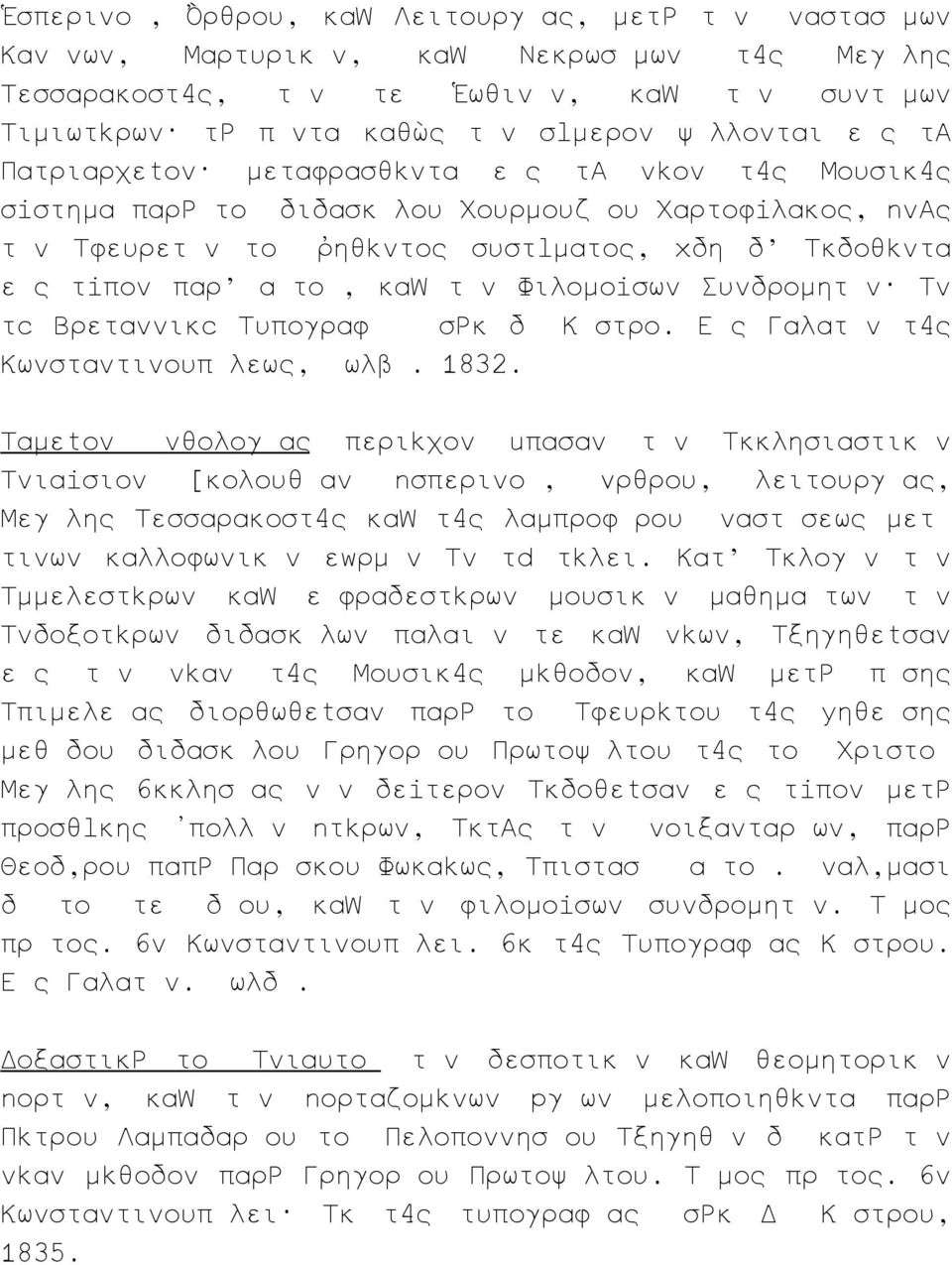 Συνδρομητ ν ν τ Βρεταννικ Τυπογραφ σ κ δ Κ στρο. Ε ς Γαλατ ν τ ς Κωνσταντινουπ λεως, ωλβ. 1832.