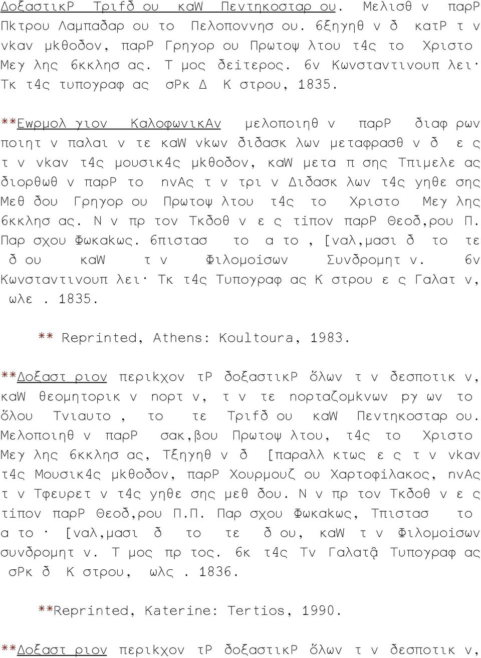 **Ε ρμολ γιον Καλοφωνικ ν μελοποιηθ ν παρ διαφ ρων ποιητ ν παλαι ν τε κα ν ων διδασκ λων μεταφρασθ ν δ ε ς τ ν ν αν τ ς μουσικ ς μ θοδον, κα μετα π σης πιμελε ας διορθωθ ν παρ το ν ς τ ν τρι ν Διδασκ