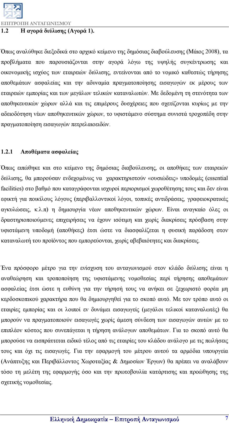 διύλισης, εντείνονται από το νομικό καθεστώς τήρησης αποθεμάτων ασφαλείας και την αδυναμία πραγματοποίησης εισαγωγών εκ μέρους των εταιρειών εμπορίας και των μεγάλων τελικών καταναλωτών.