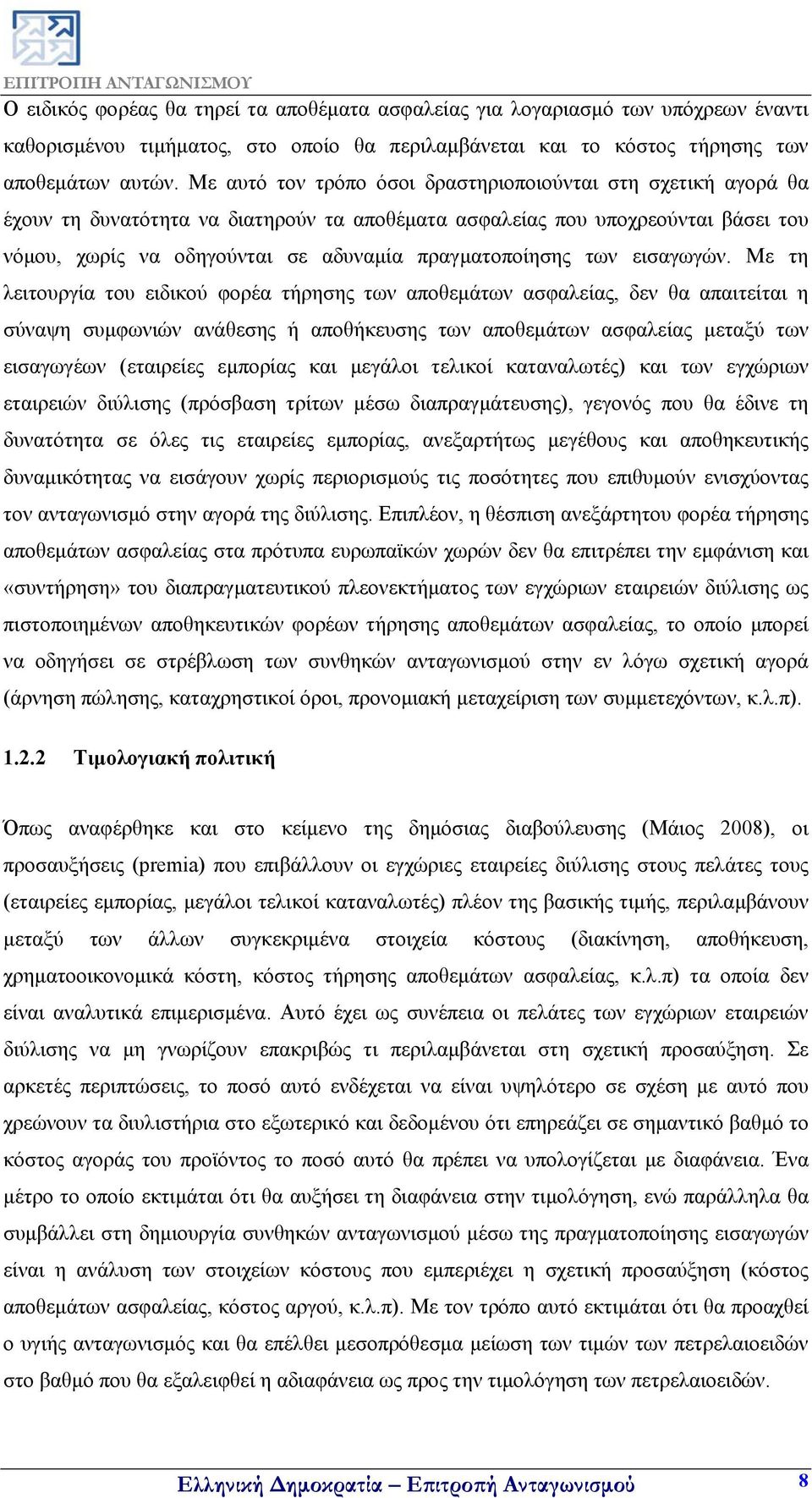 πραγματοποίησης των εισαγωγών.