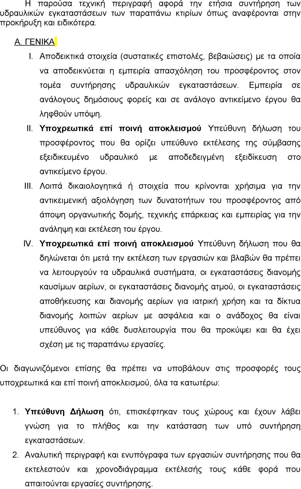 Εμπειρία σε ανάλογους δημόσιους φορείς και σε ανάλογο αντικείμενο έργου θα ληφθούν υπόψη.