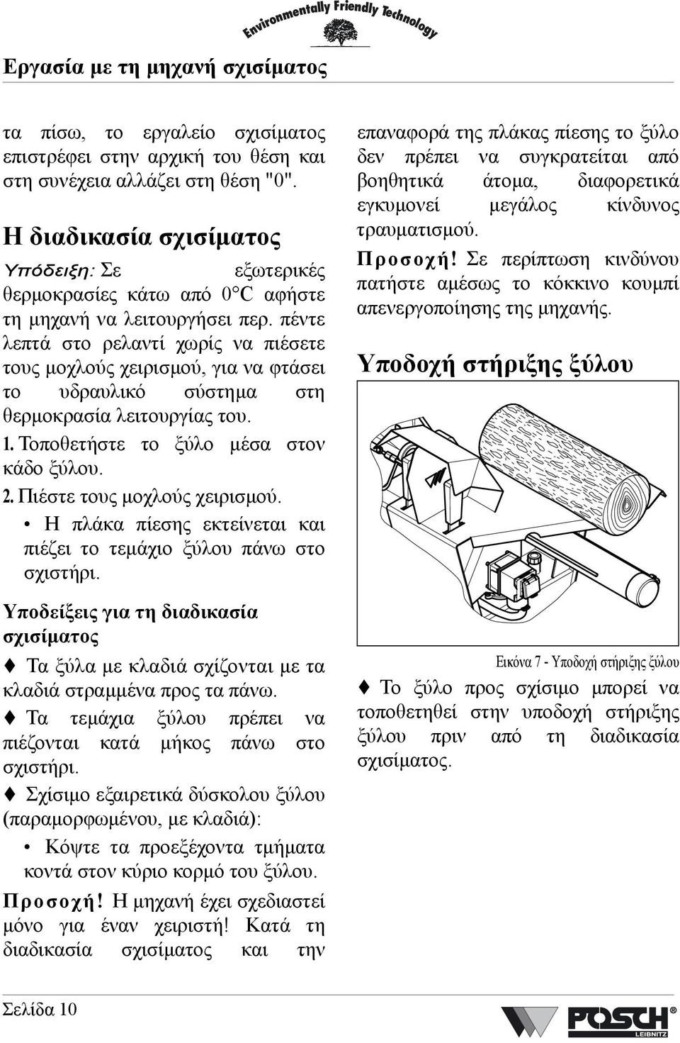 πέντε λεπτά στο ρελαντί χωρίς να πιέσετε τους µοχλούς χειρισµού, για να φτάσει το υδραυλικό σύστηµα στη θερµοκρασία λειτουργίας του. 1. Τοποθετήστε το ξύλο µέσα στον κάδο ξύλου. 2.