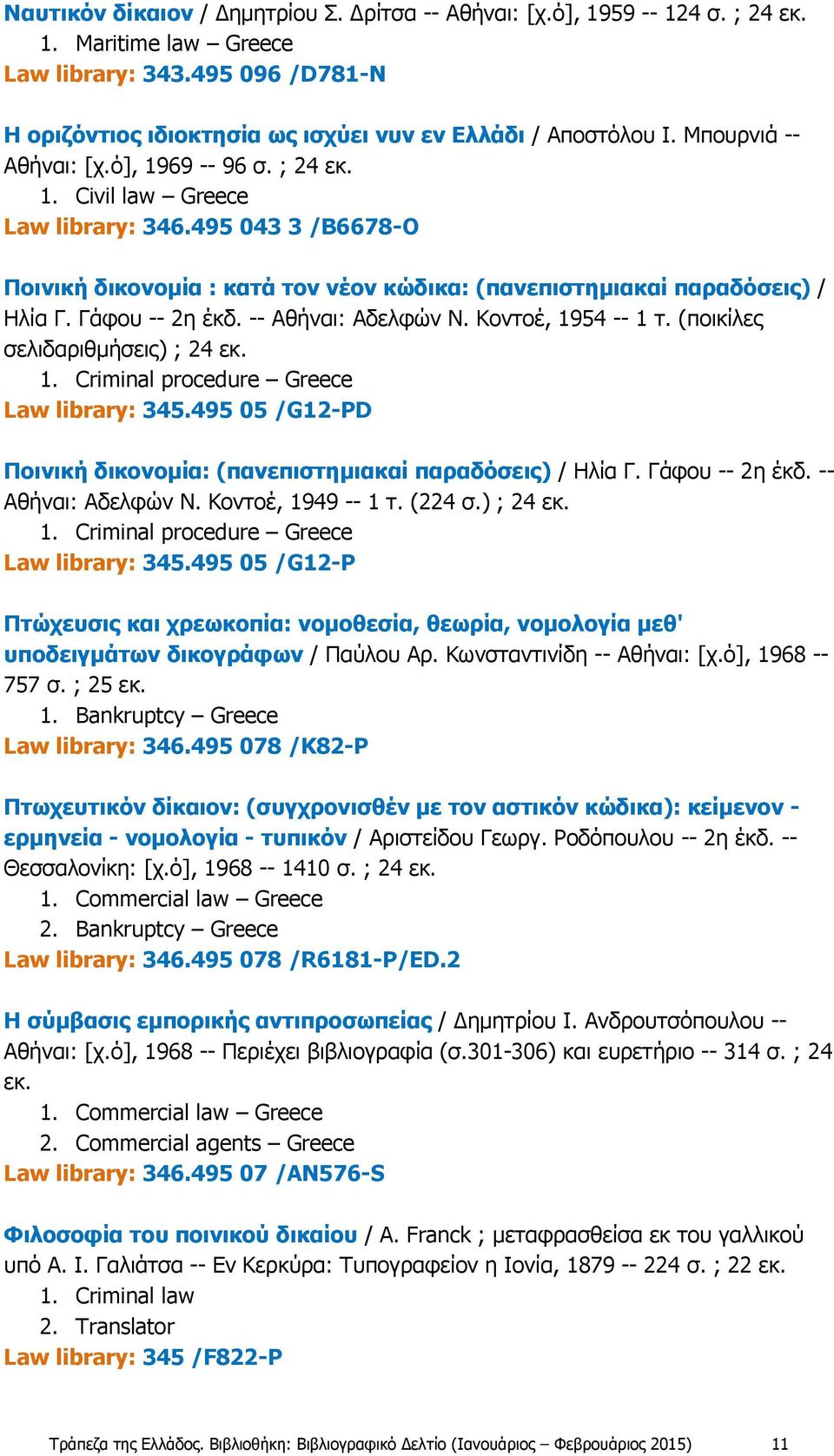 Γάφου -- 2η έκδ. -- Αθήναι: Αδελφών Ν. Κοντοέ, 1954 -- 1 τ. (ποικίλες σελιδαριθμήσεις) ; 24 εκ. 1. Criminal procedure Greece Law library: 345.