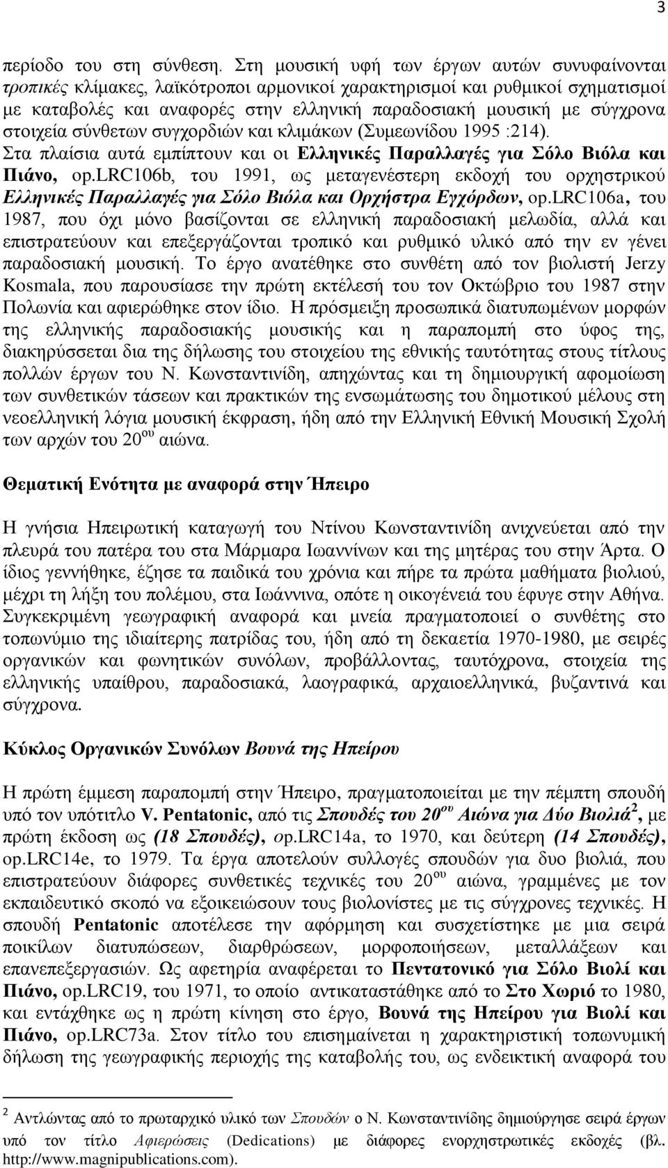 στοιχεία σύνθετων συγχορδιών και κλιμάκων (Συμεωνίδου 1995 :214). Στα πλαίσια αυτά εμπίπτουν και οι Ελληνικές Παραλλαγές για Σόλο Βιόλα και Πιάνο, op.