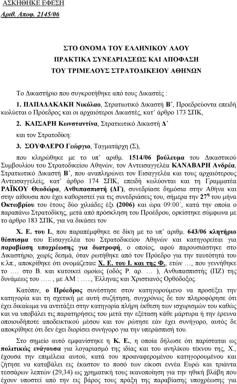 ΣΟΥΦΛΕΡΟ Γεώργιο, Ταγµατάρχη (Σ), που κληρώθηκε µε το υπ αριθµ.