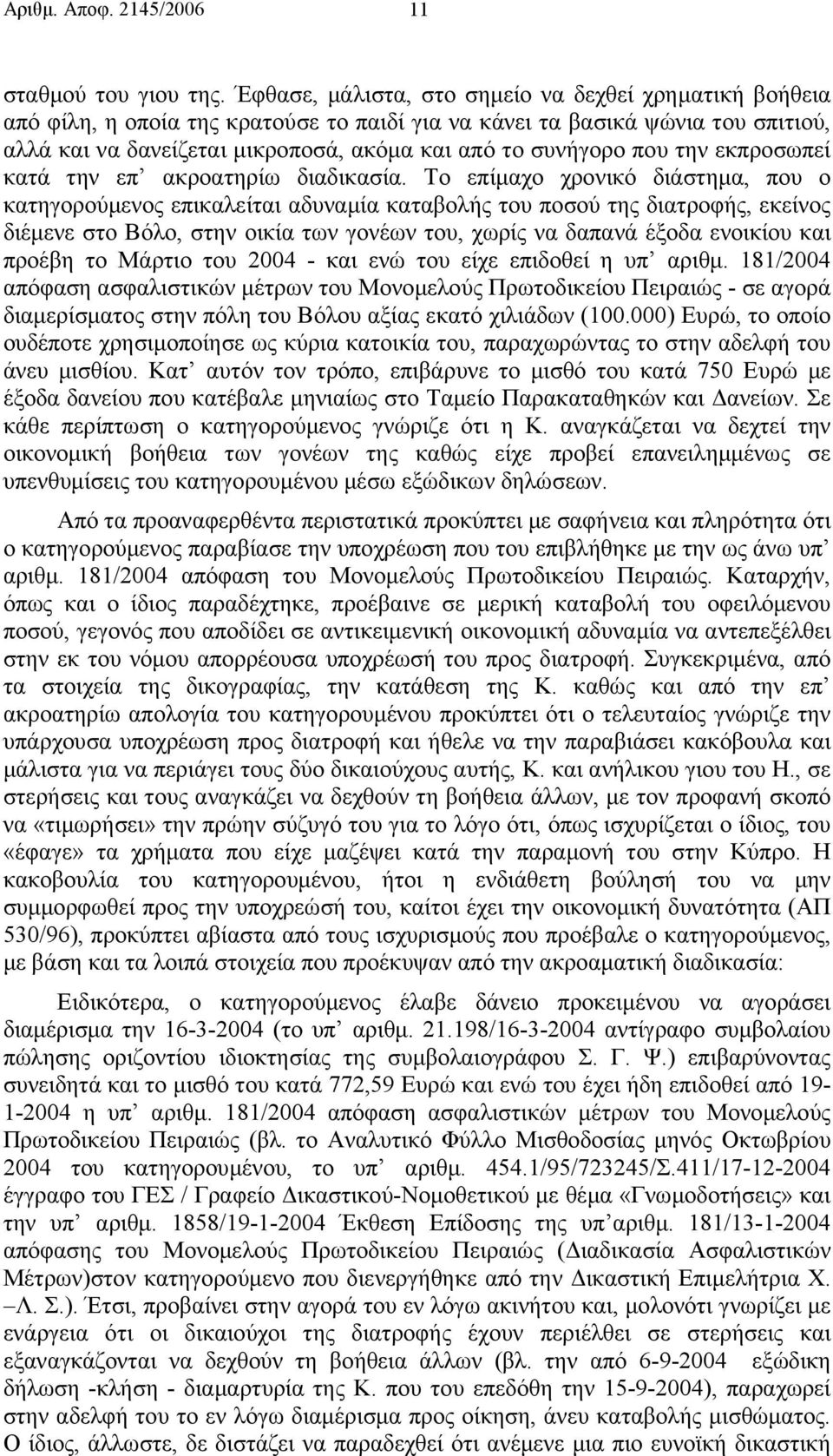 που την εκπροσωπεί κατά την επ ακροατηρίω διαδικασία.