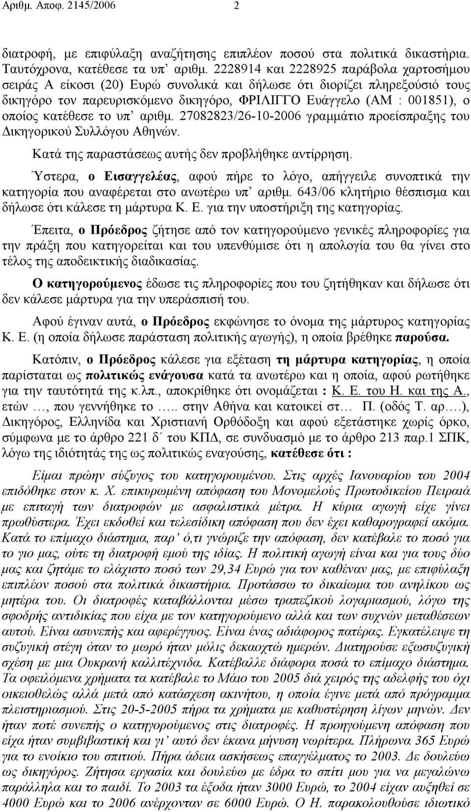 κατέθεσε το υπ αριθµ. 27082823/26-10-2006 γραµµάτιο προείσπραξης του ικηγορικού Συλλόγου Αθηνών. Κατά της παραστάσεως αυτής δεν προβλήθηκε αντίρρηση.