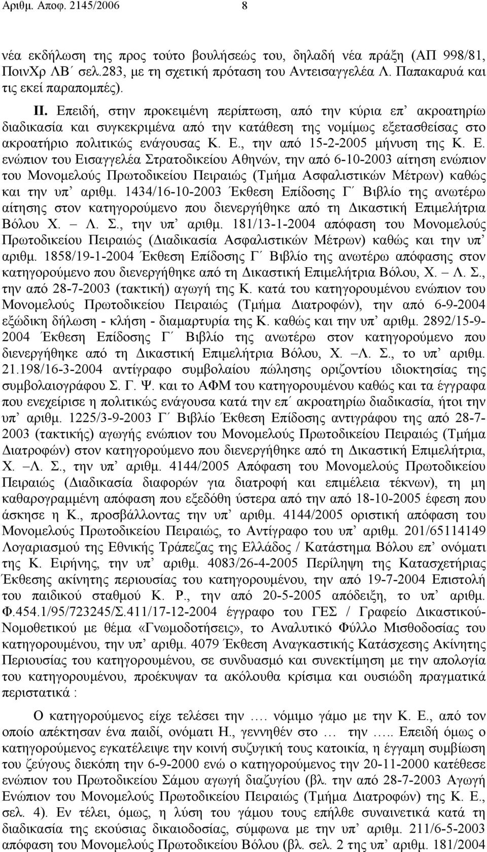 , την από 15-2-2005 µήνυση της Κ. Ε.