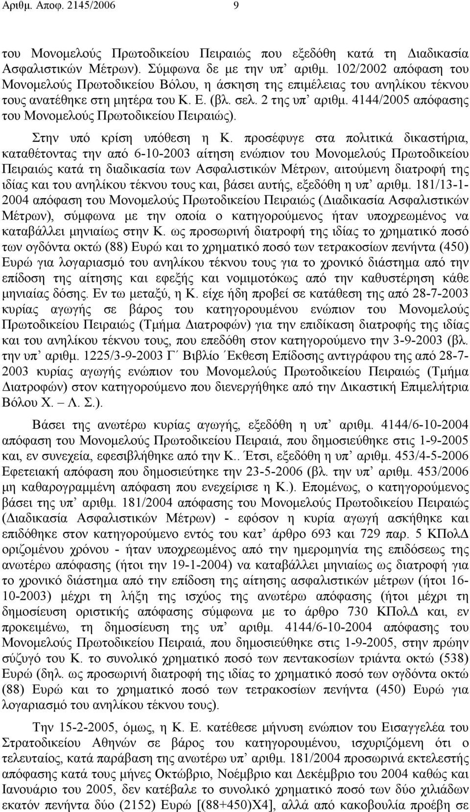 4144/2005 απόφασης του Μονοµελούς Πρωτοδικείου Πειραιώς). Στην υπό κρίση υπόθεση η Κ.