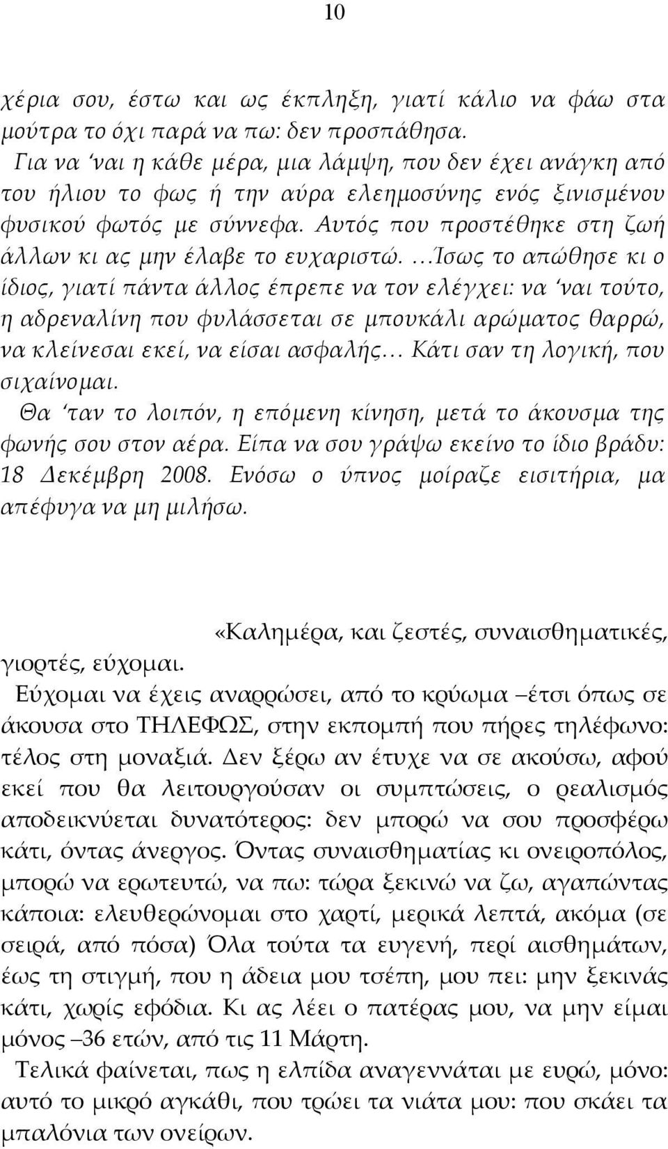 Αυτός που προστέθηκε στη ζωή άλλων κι ας μην έλαβε το ευχαριστώ.