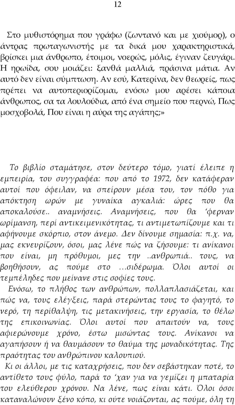 Αν εσύ, Κατερίνα, δεν θεωρείς, πως πρέπει να αυτοπεριορίζομαι, ενόσω μου αρέσει κάποια άνθρωπος, σα τα λουλούδια, από ένα σημείο που περνώ, Πως μοσχοβολά, Που είναι η αύρα της αγάπης;» Το βιβλίο