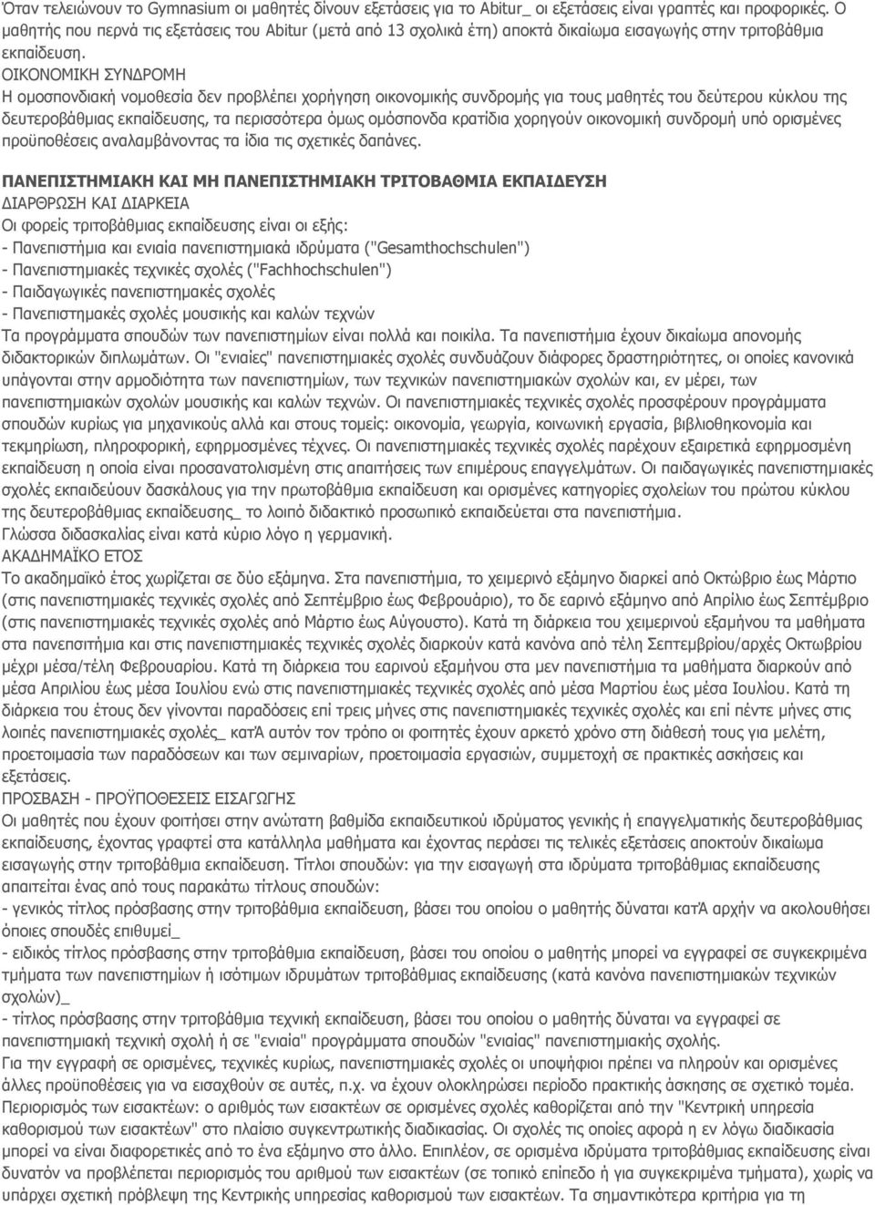 ΟΙΚΟΝΟΜΙΚΗ ΣΥΝΔΡΟΜΗ Η ομοσπονδιακή νομοθεσία δεν προβλέπει χορήγηση οικονομικής συνδρομής για τους μαθητές του δεύτερου κύκλου της δευτεροβάθμιας εκπαίδευσης, τα περισσότερα όμως ομόσπονδα κρατίδια