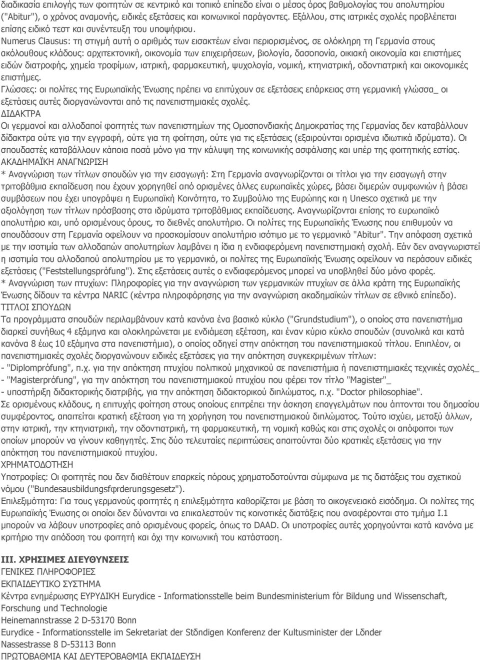 Numerus Clausus: τη στιγμή αυτή ο αριθμός των εισακτέων είναι περιορισμένος, σε ολόκληρη τη Γερμανία στους ακόλουθους κλάδους: αρχιτεκτονική, οικονομία των επιχειρήσεων, βιολογία, δασοπονία, οικιακή