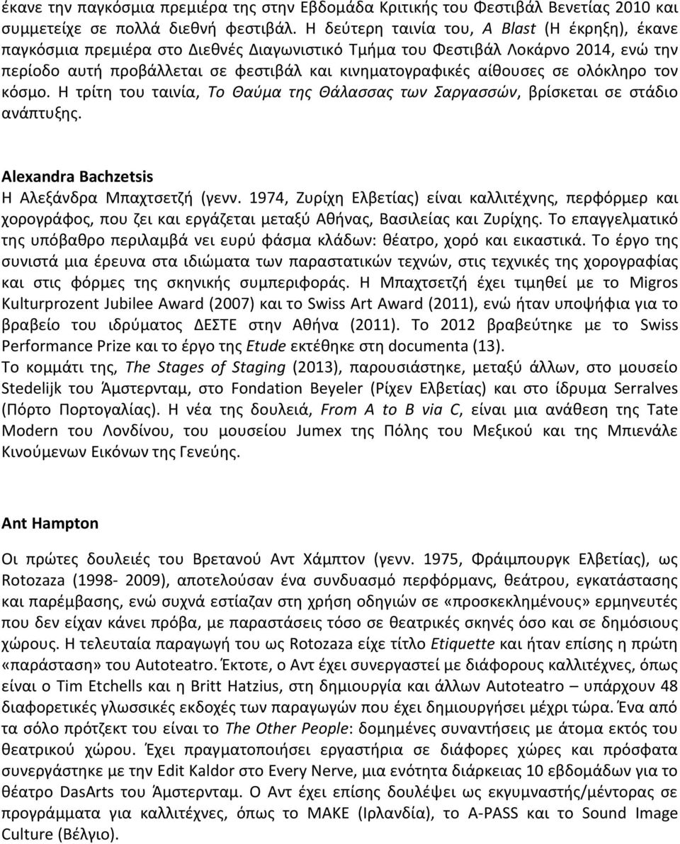 σε ολόκληρο τον κόσμο. Η τρίτη του ταινία, Το Θαύμα της Θάλασσας των Σαργασσών, βρίσκεται σε στάδιο ανάπτυξης. Alexandra Bachzetsis Η Αλεξάνδρα Μπαχτσετζή (γενν.