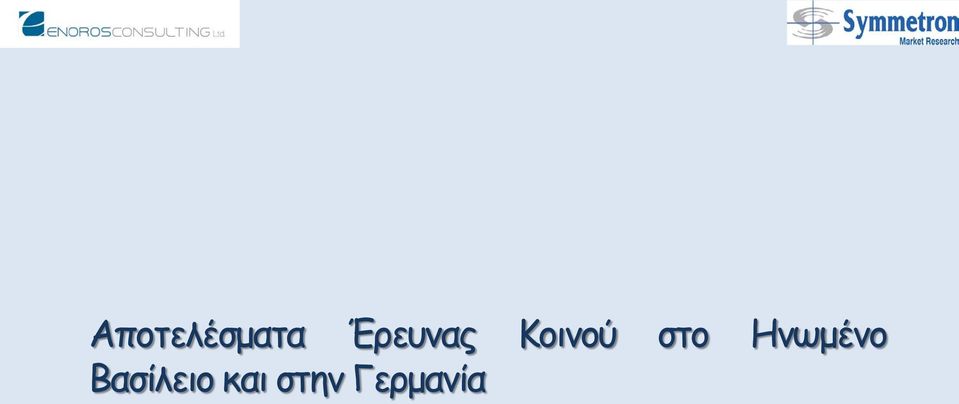 στο Ηνωμένο