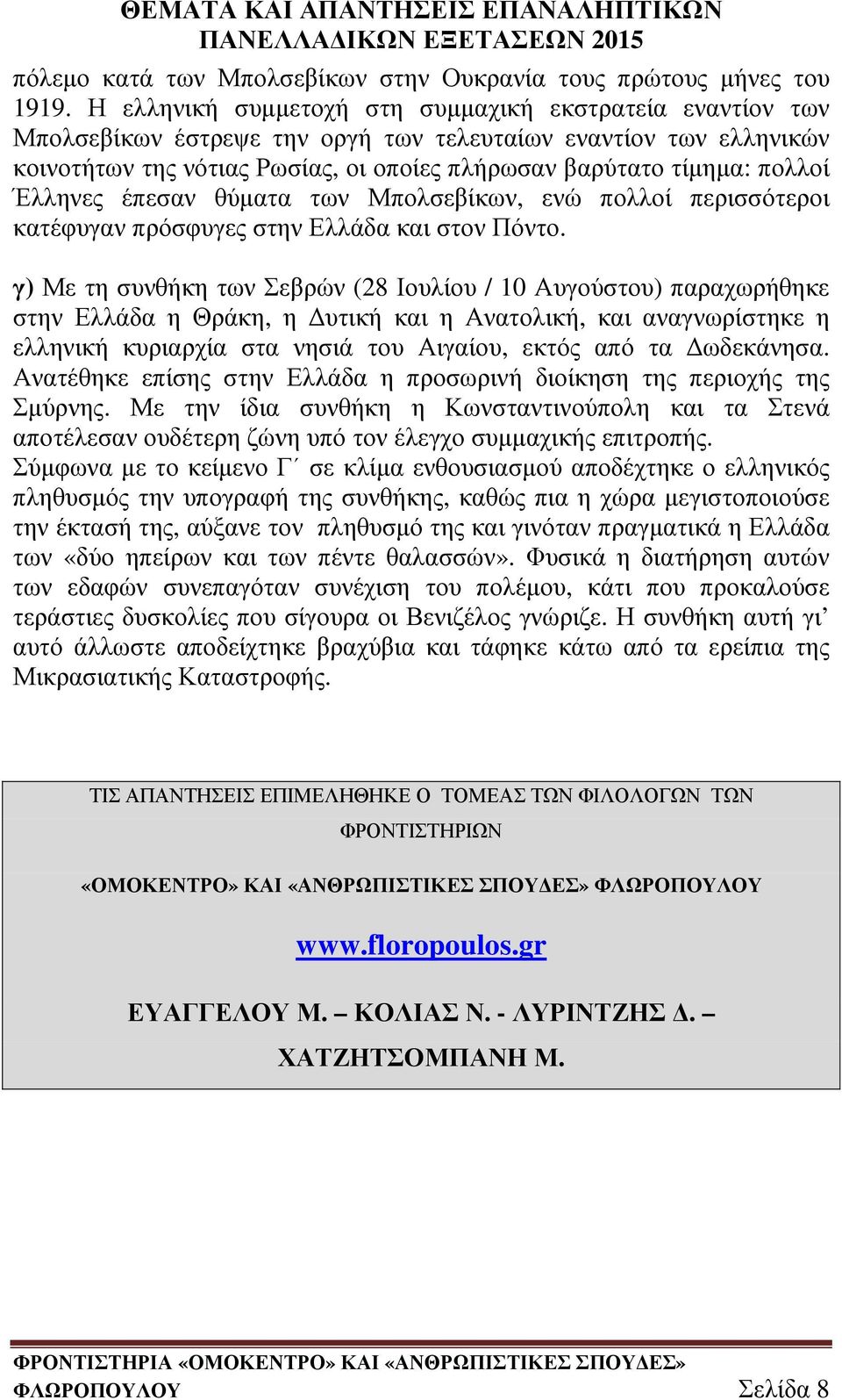 Έλληνες έπεσαν θύµατα των Μπολσεβίκων, ενώ πολλοί περισσότεροι κατέφυγαν πρόσφυγες στην Ελλάδα και στον Πόντο.