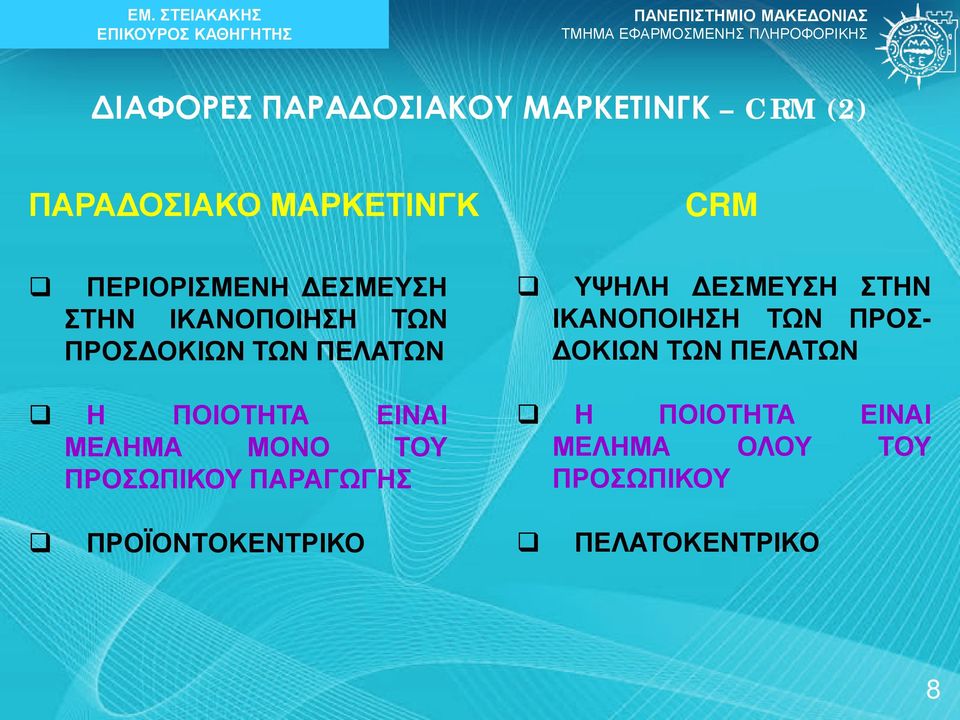 ΤΟΥ ΠΡΟΣΩΠΙΚΟΥ ΠΑΡΑΓΩΓΗΣ ΠΡΟΪΟΝΤΟΚΕΝΤΡΙΚΟ ΥΨΗΛΗ ΔΕΣΜΕΥΣΗ ΣΤΗΝ ΙΚΑΝΟΠΟΙΗΣΗ ΤΩΝ